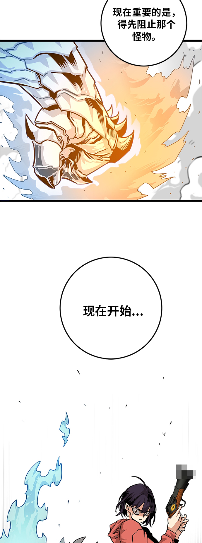 巨魔猎手漫画,[第2季] 第9话3图