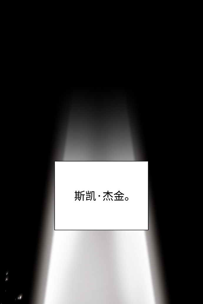 地下城复古服漫画,[第69话] 斯凯·杰金4图