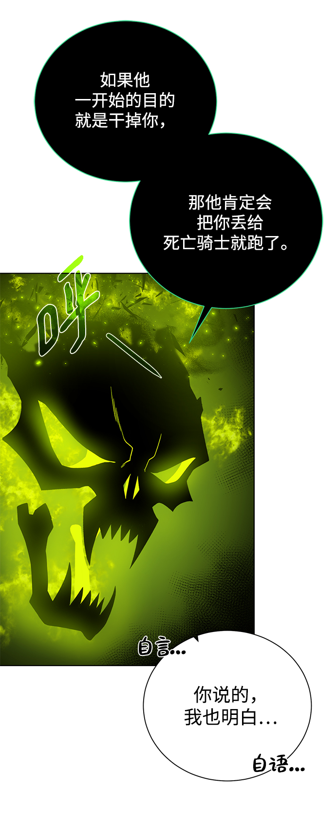 地下城复仇记漫画,[第101话] 麻烦的男人5图