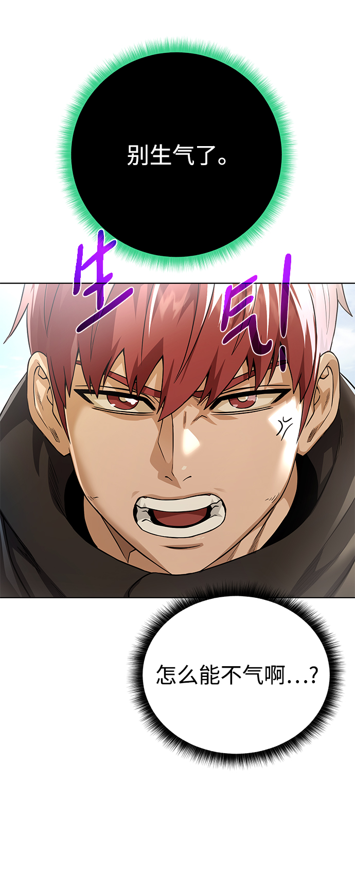 地下城复仇记漫画,[第101话] 麻烦的男人4图