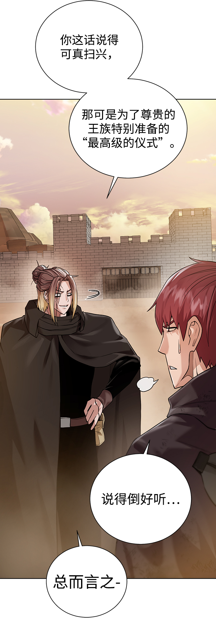 地下城复古服漫画,[第76话] 双方会面4图