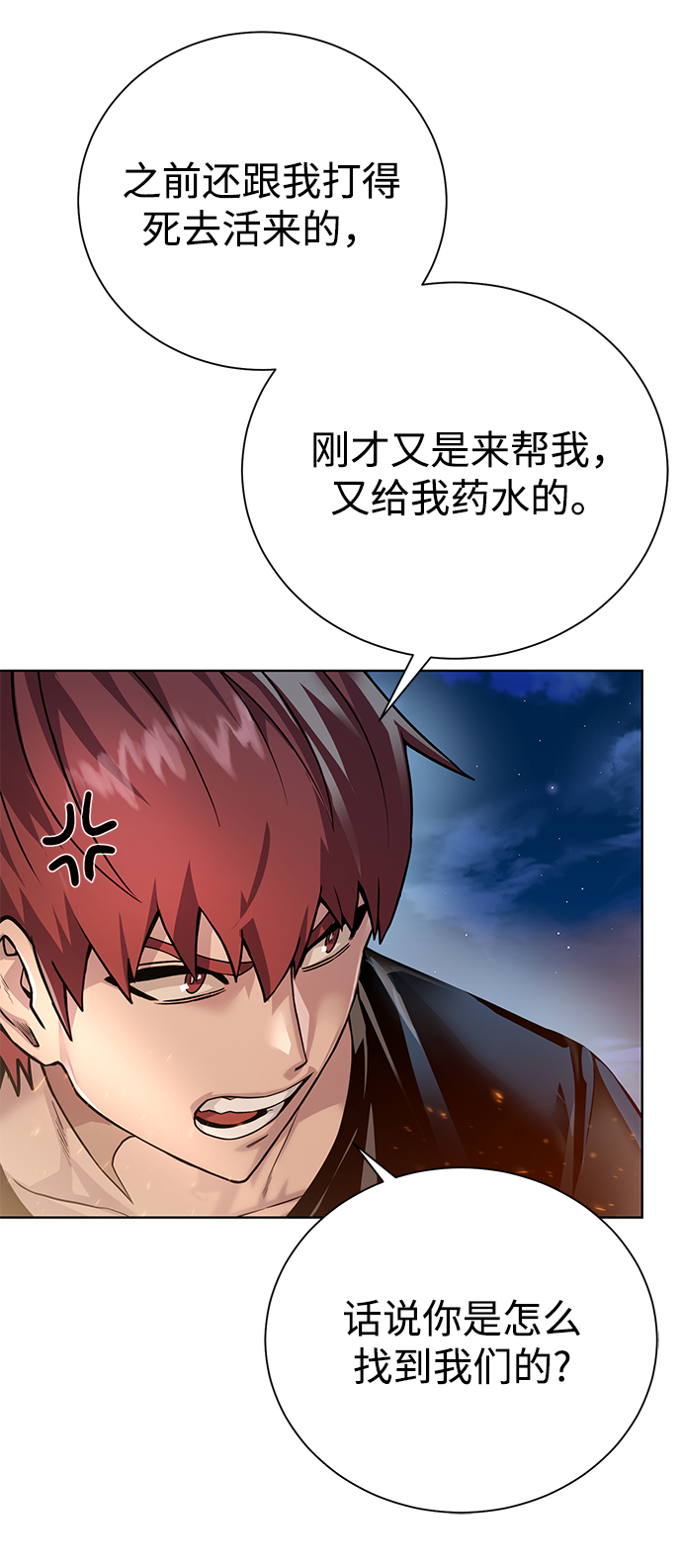 地下城复仇记漫画,[第101话] 麻烦的男人4图
