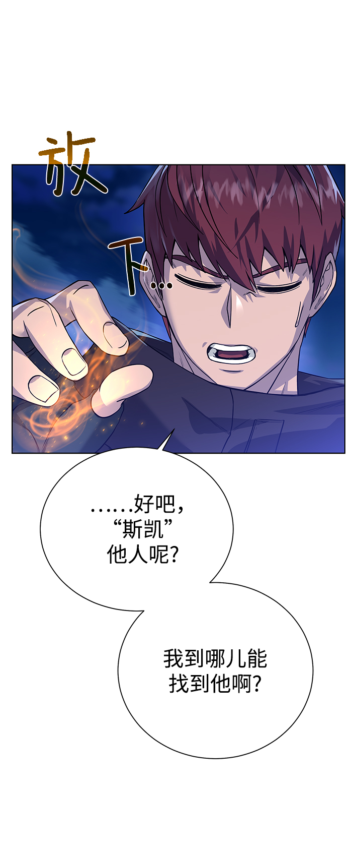 地下城复古服漫画,[第68话] 博登贝尔2图