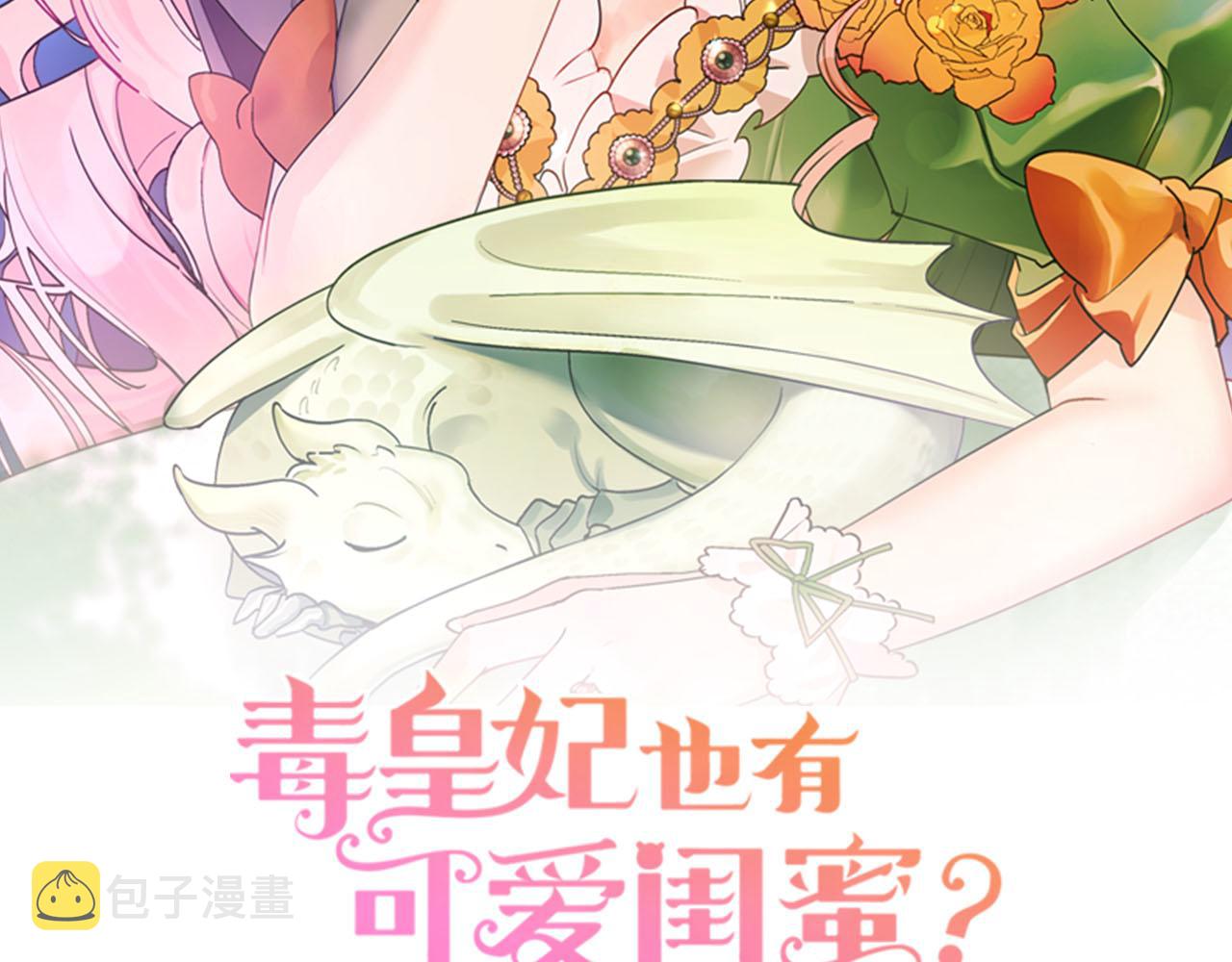 毒皇妃也有可爱闺蜜? 土豪漫画漫画,第72话 爱是什么？2图