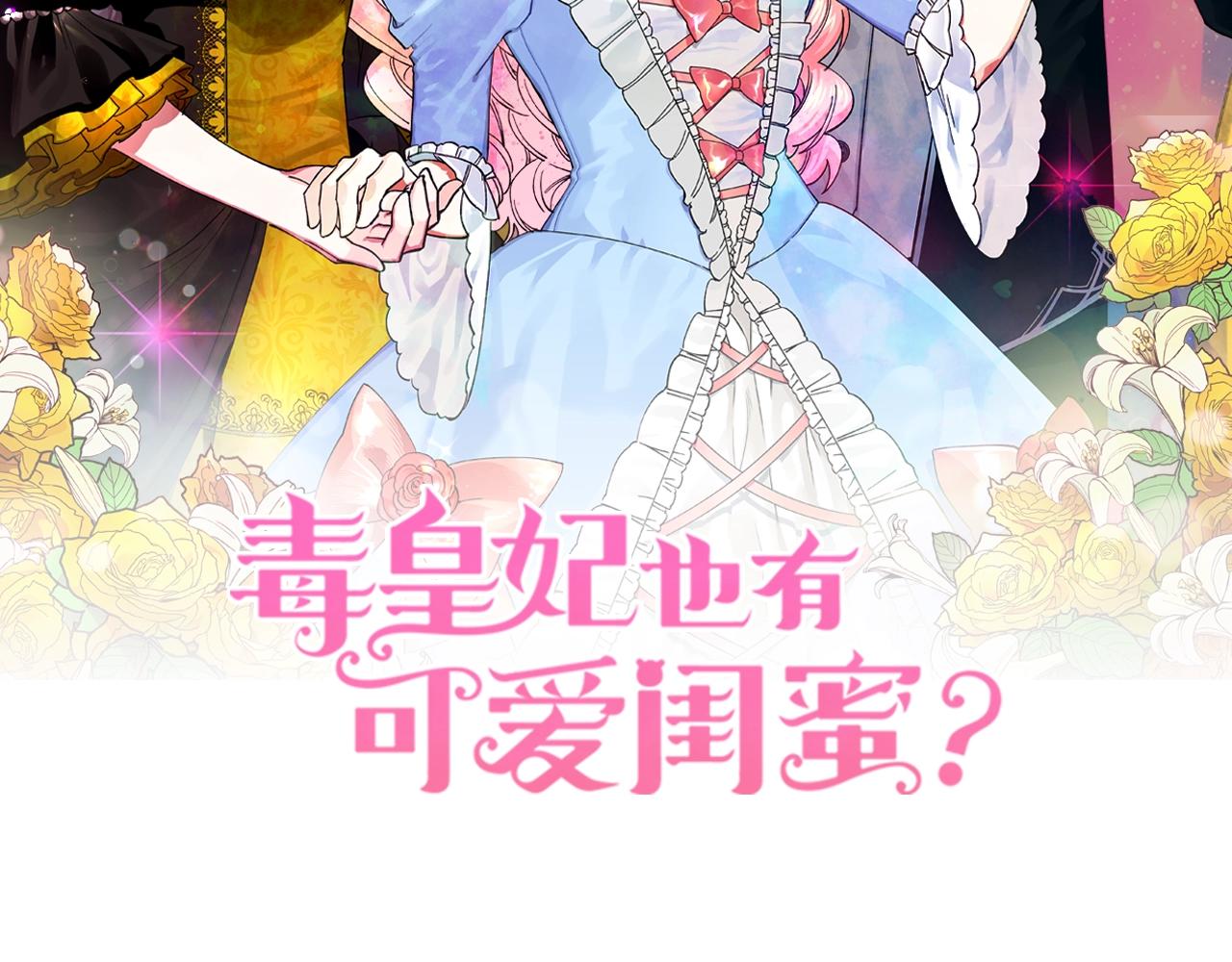 毒皇妃也有可爱闺蜜? 土豪漫画漫画,第48话 什么是爱？2图