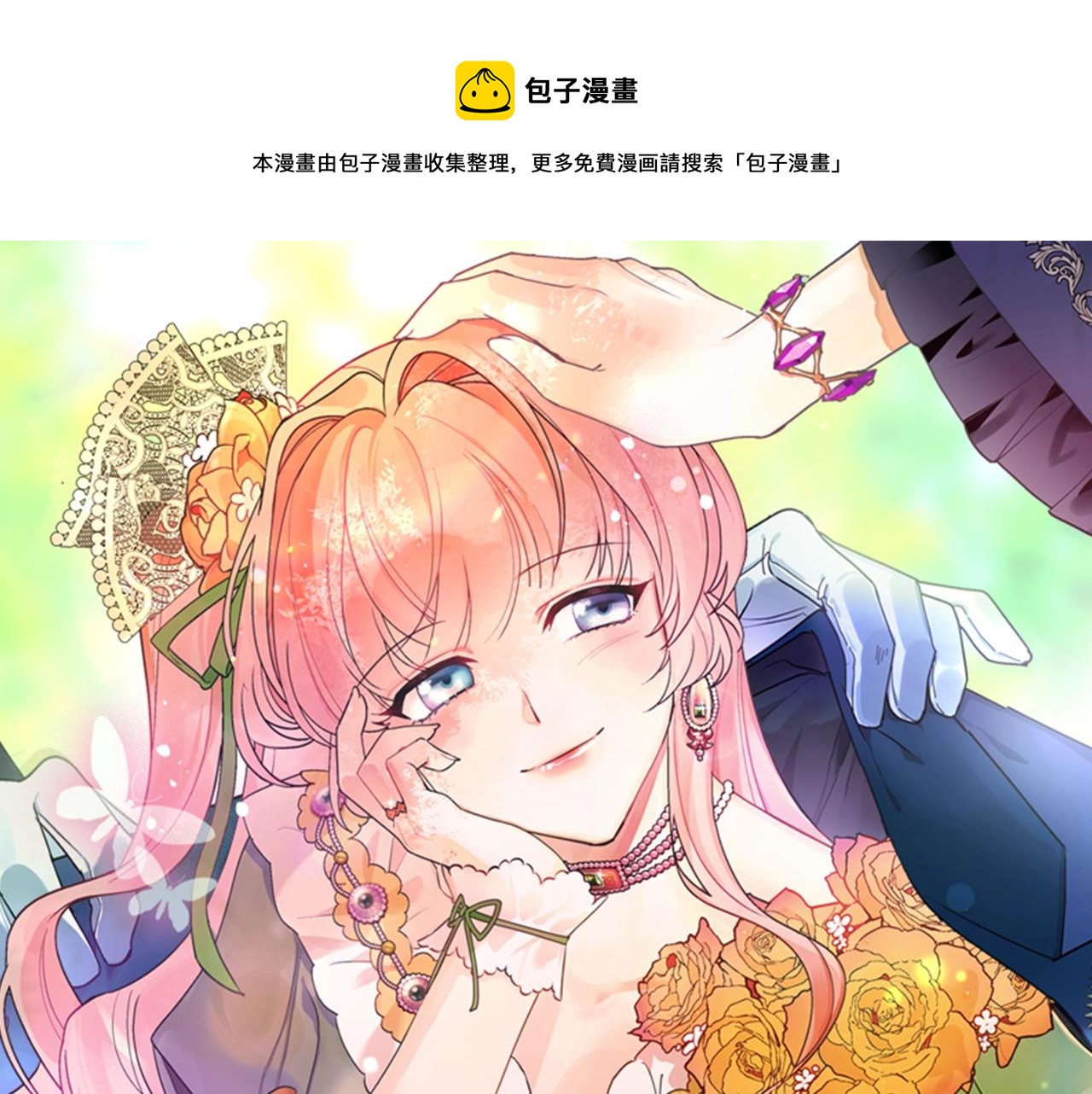 毒皇妃也有可爱闺蜜？漫画,第57话 拯救者1图