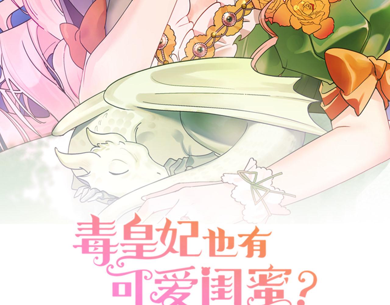 毒皇妃也有可爱闺蜜？漫画,第69话 怪异行为2图