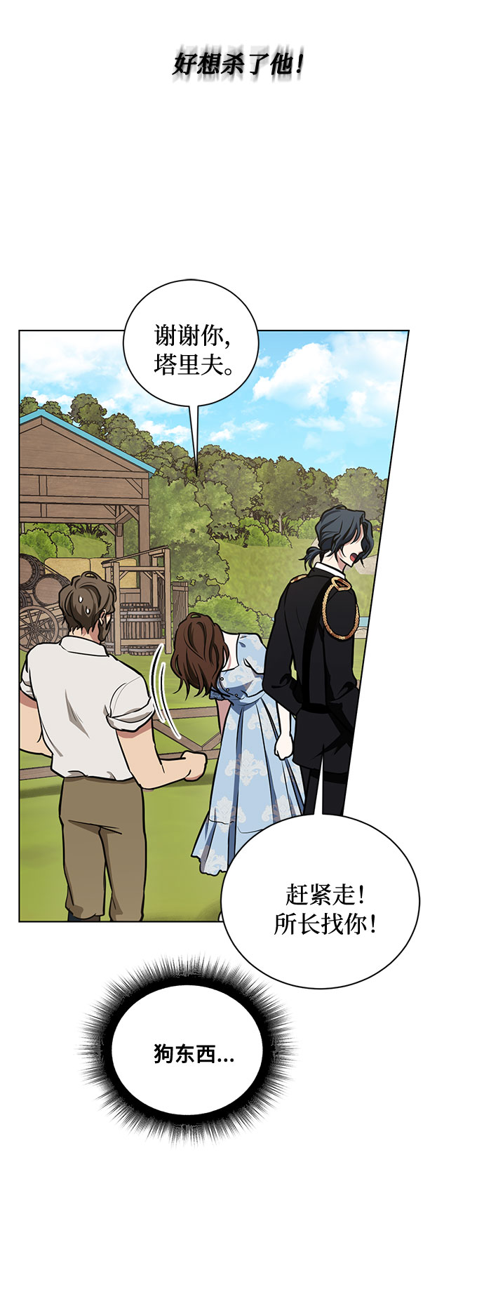 双重间谍韩国在线观看漫画,第27话 这条路的尽头只有死亡3图