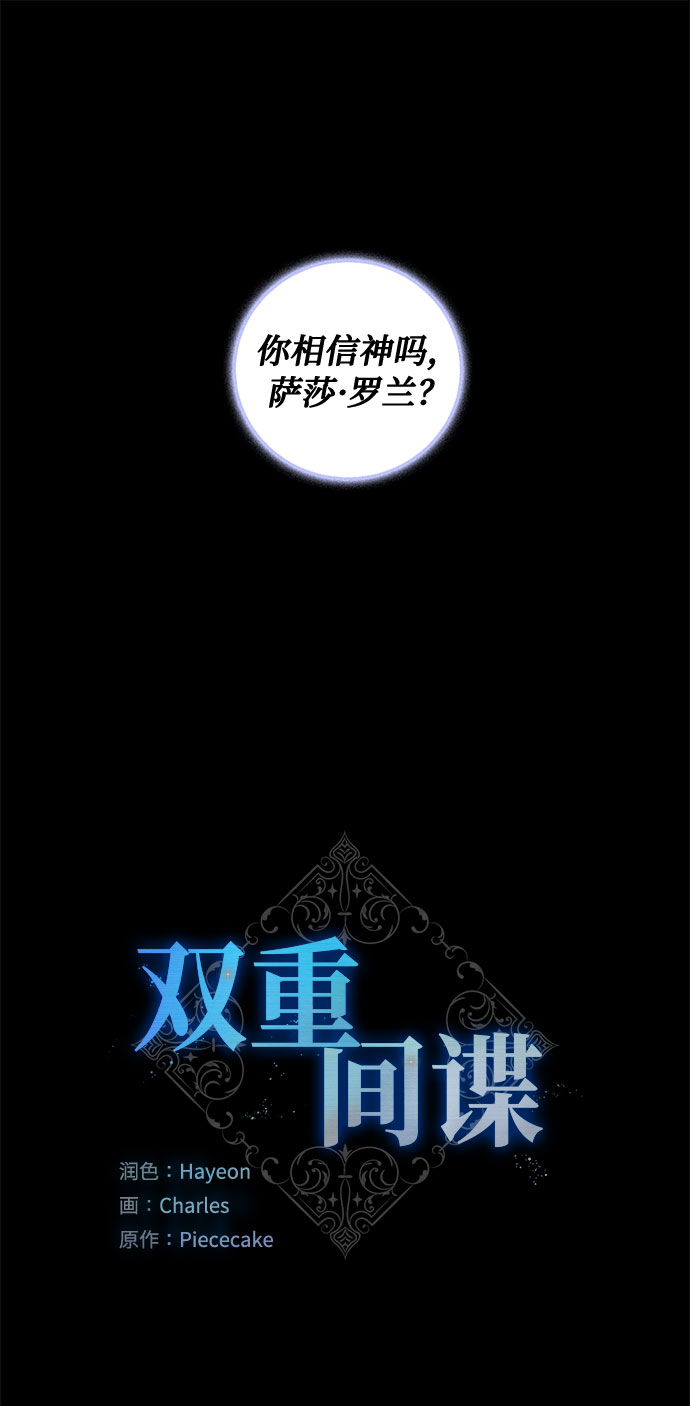 双重间谍韩国电影在线观看漫画,第59话 双重间谍（2）2图