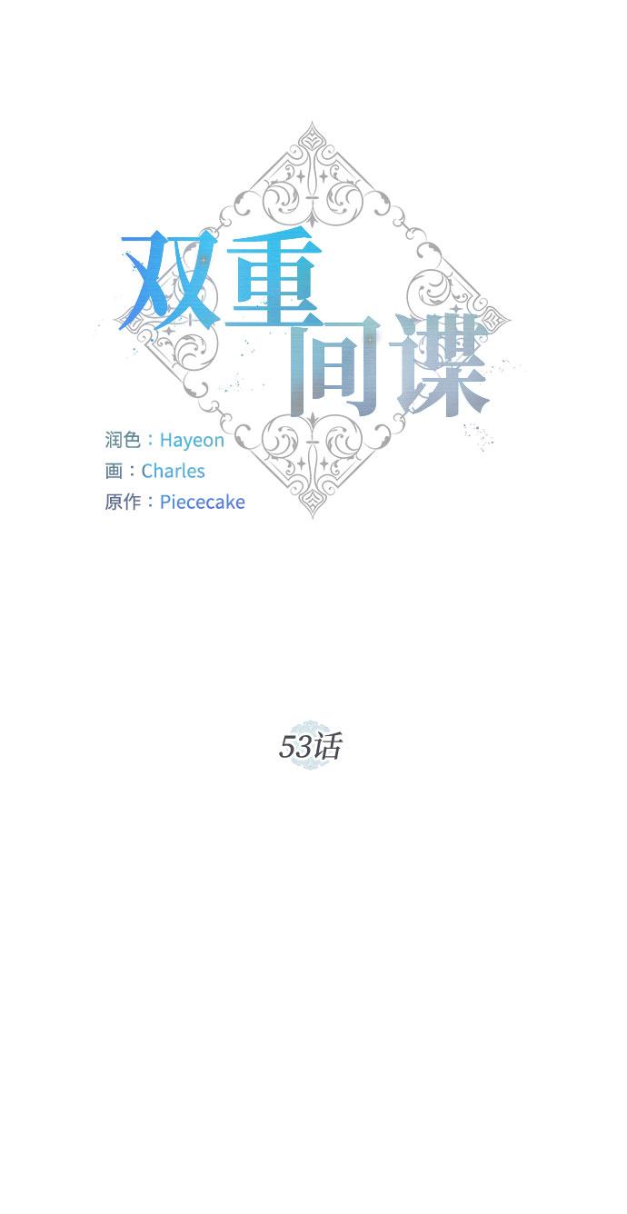 双重间谍韩国电影漫画,第53话 完美的婚礼（1）2图