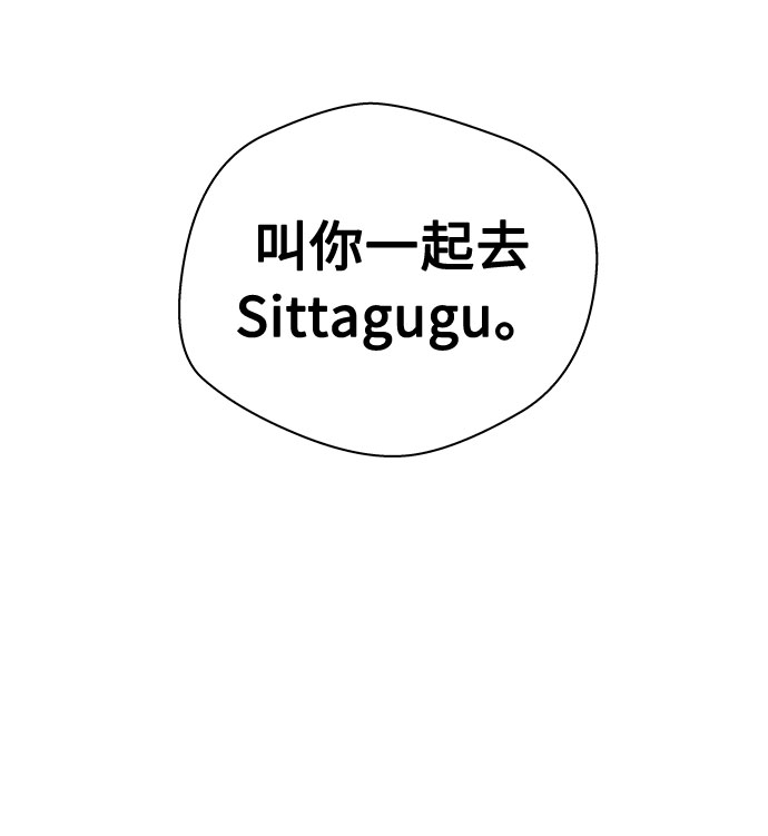 噩梦日记漫画,[第28话] Sittagugu（2）4图
