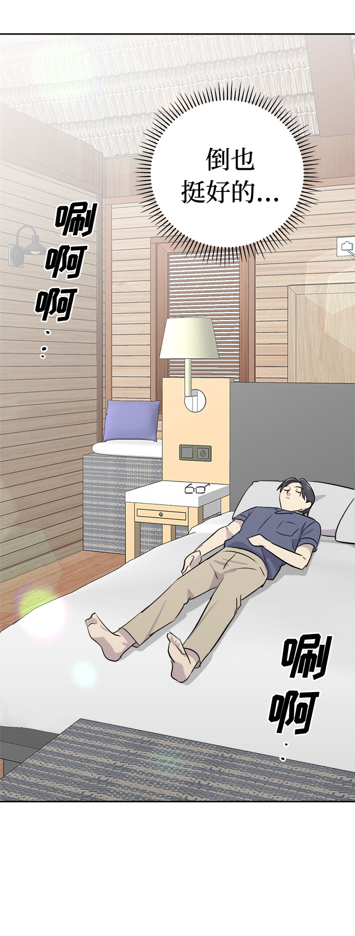 噩梦日记漫画,[第27话] Sittagugu（1）2图