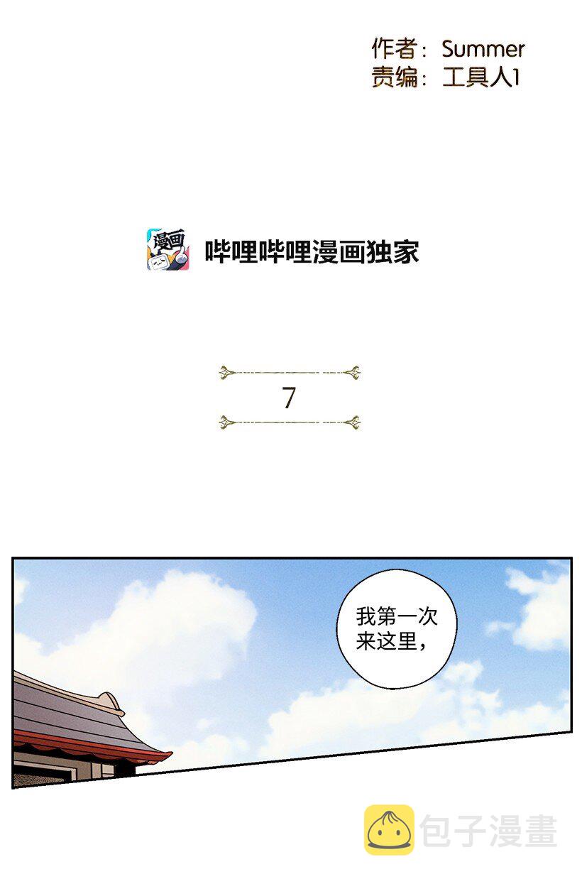 龙下雨的国家漫画,7 72图