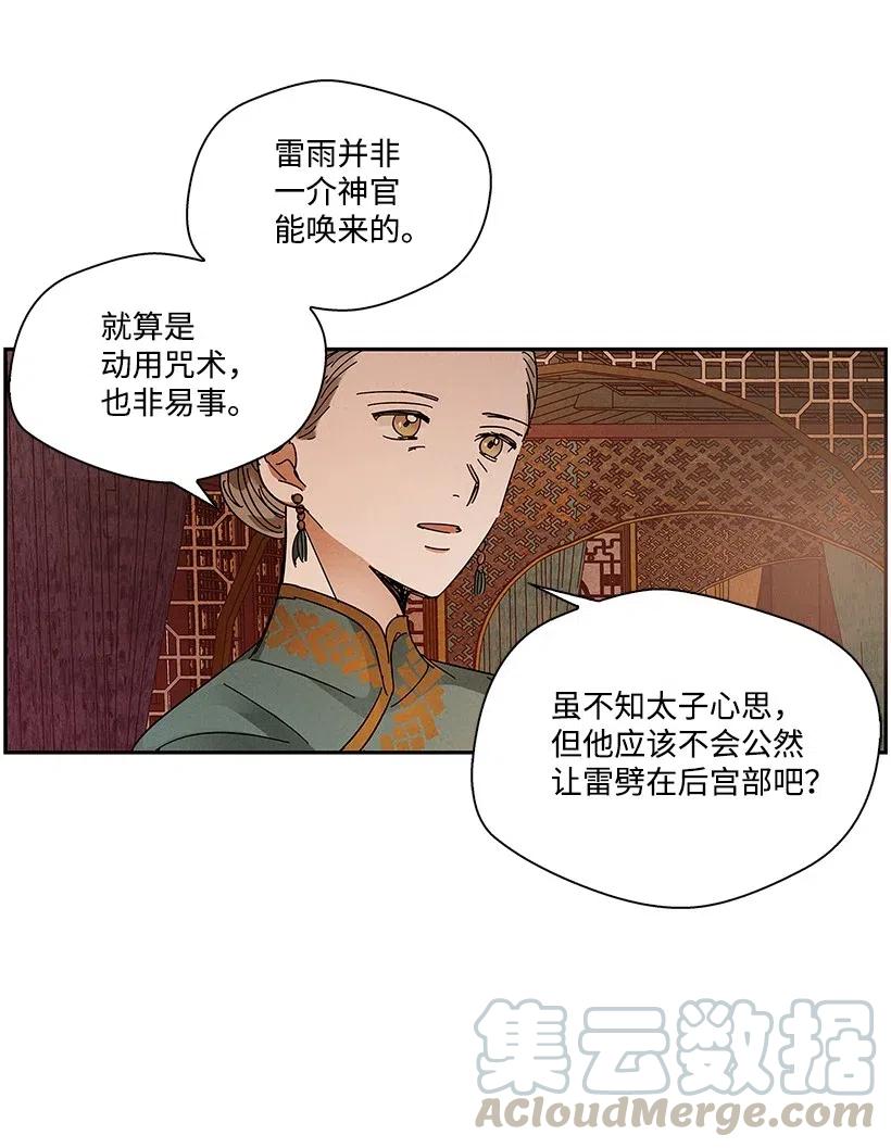 龙下雨的国家思雨和谁在一起了漫画,69 695图