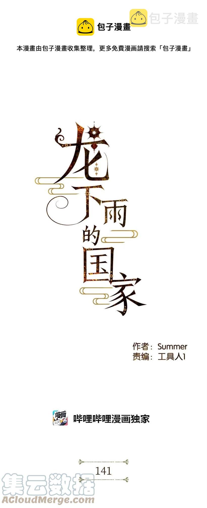 龙下雨场景漫画,141 1411图