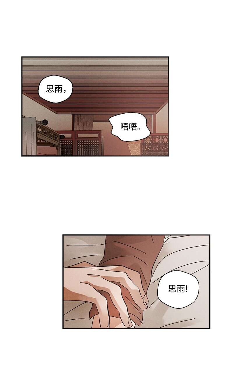 龙下雨场景漫画,11 113图