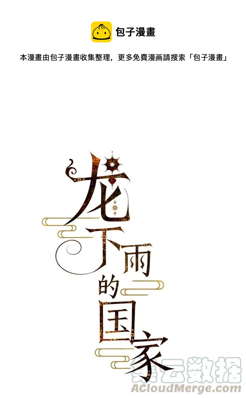 龙下雨场景漫画,62 621图