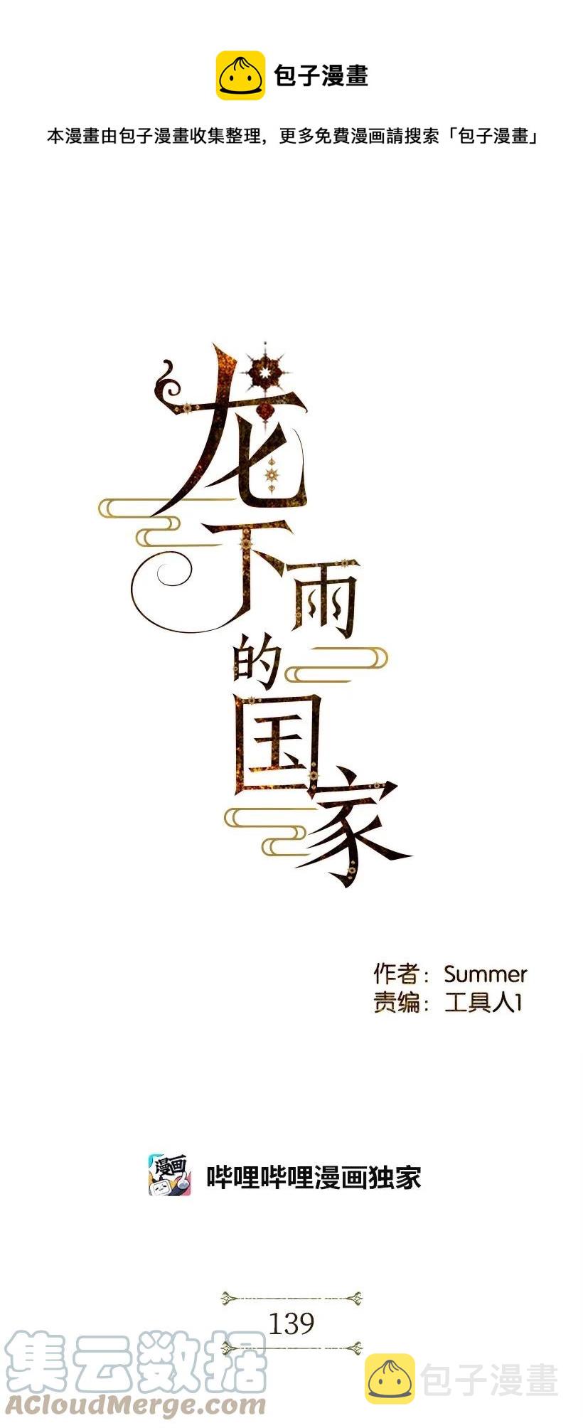 龙下雨场景漫画,139 1391图