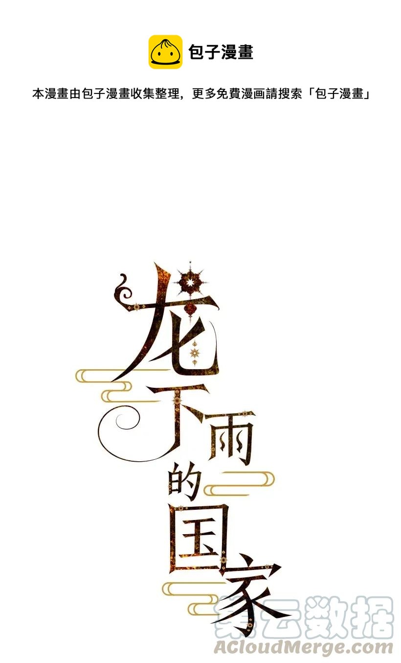 龙下雨场景漫画,37 371图