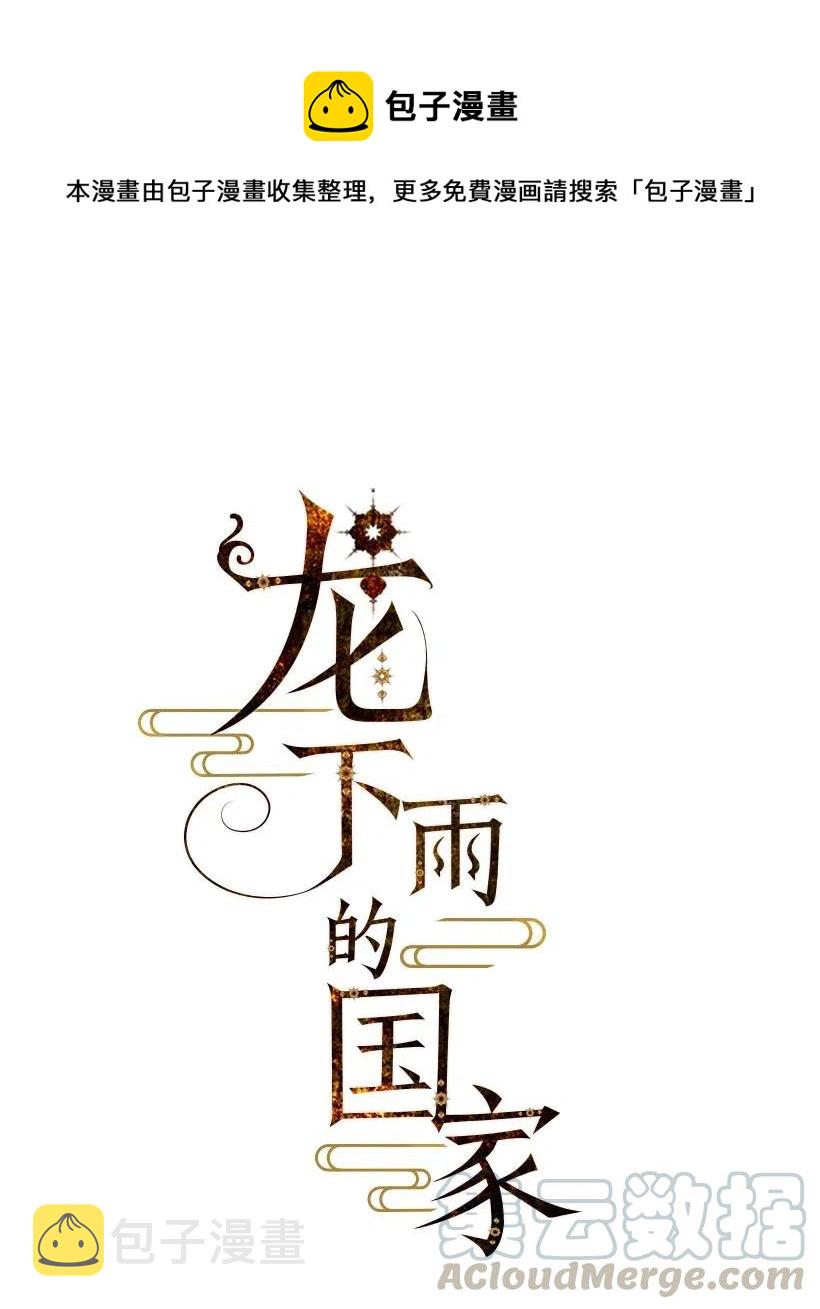 龙下雨场景漫画,63 631图