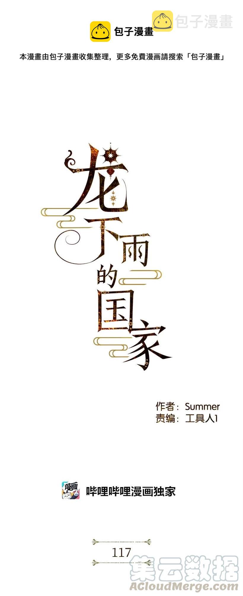 龙下雨的国家漫画,117 1171图