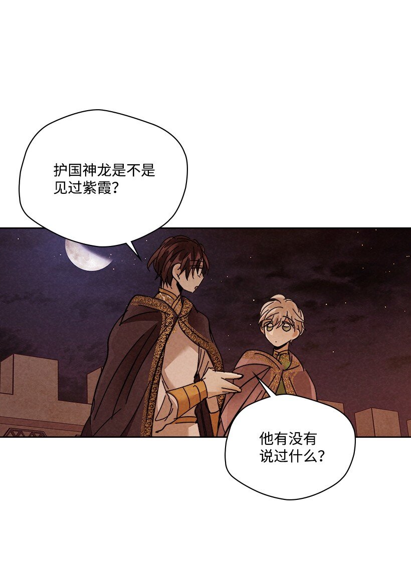 龙下雨的国家思雨和谁在一起了漫画,179 继位仪式5图