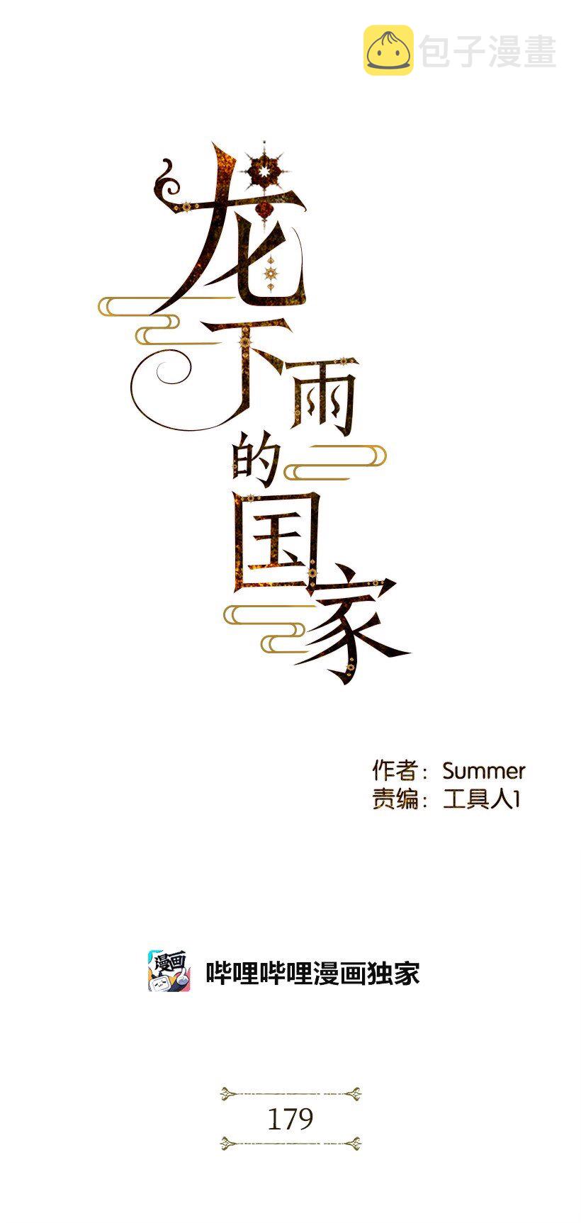 龙下雨的国家思雨和谁在一起了漫画,179 继位仪式1图