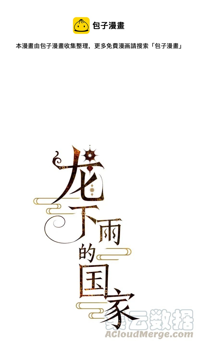 龙下雨场景漫画,89 891图
