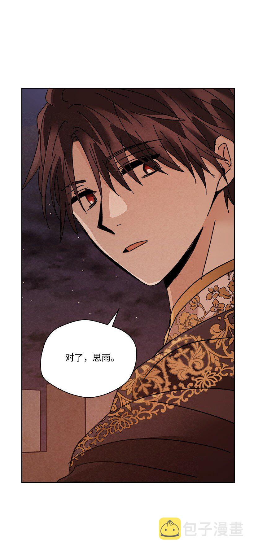 龙下雨的国家思雨和谁在一起了漫画,179 继位仪式4图