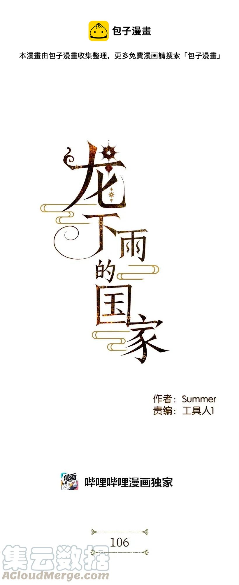 龙下雨的国家思雨和谁在一起了漫画,106 1061图