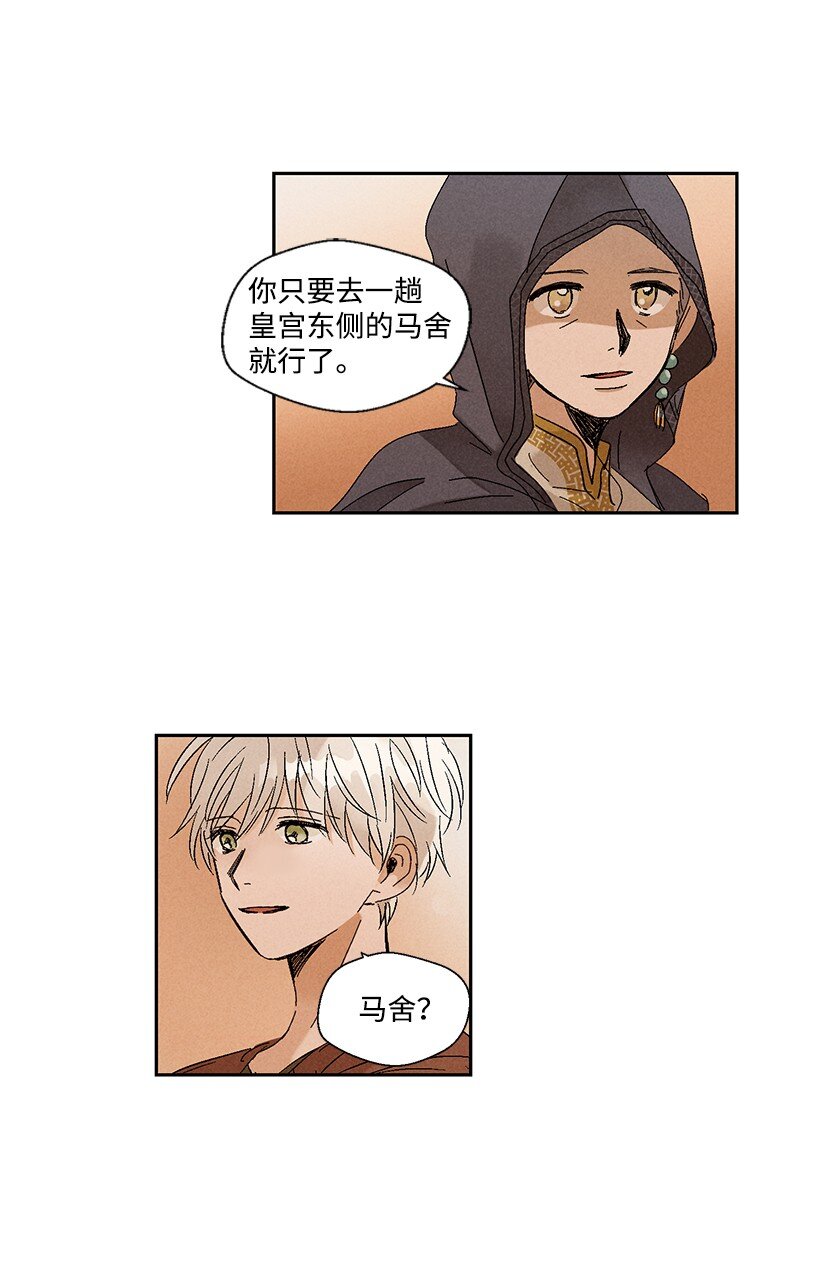 龙下雨的国家漫画,3 31图