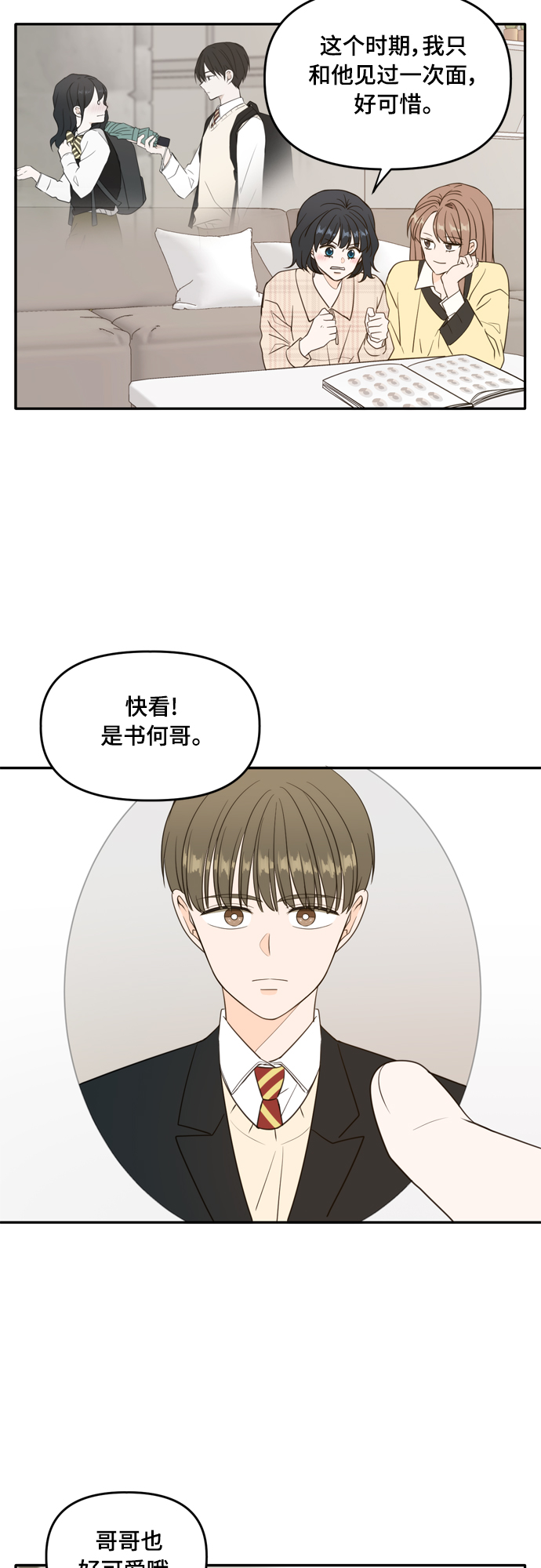 此生请多关照漫画全集解说漫画,外传1（1）2图