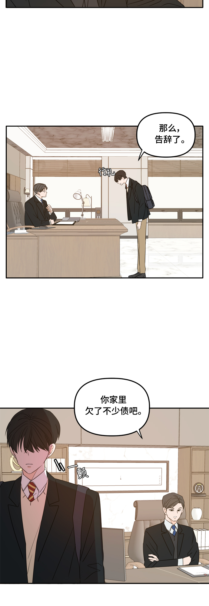 此生请多关照漫画合集漫画,外传1（3）5图