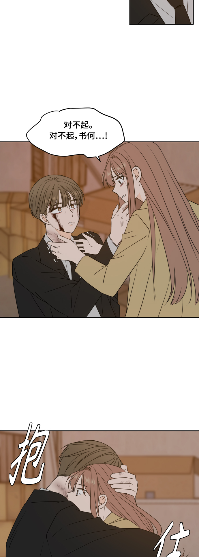 此生，请多关照漫画,第104话2图