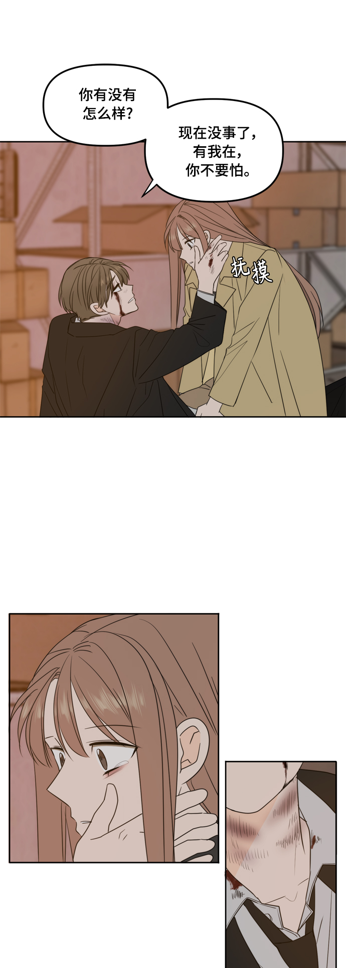 此生，请多关照漫画,第104话1图