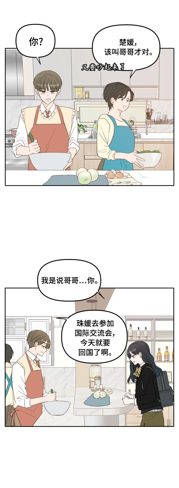 此生请多关照漫画全集解说漫画,外传2（1）2图