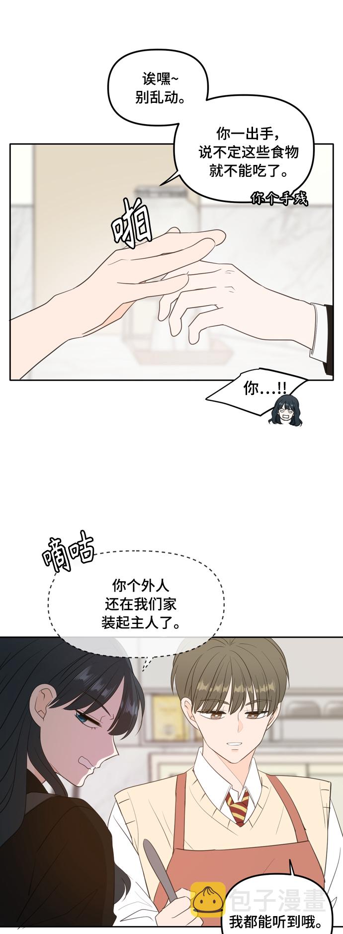 此生请多关照漫画全集解说漫画,外传2（1）4图