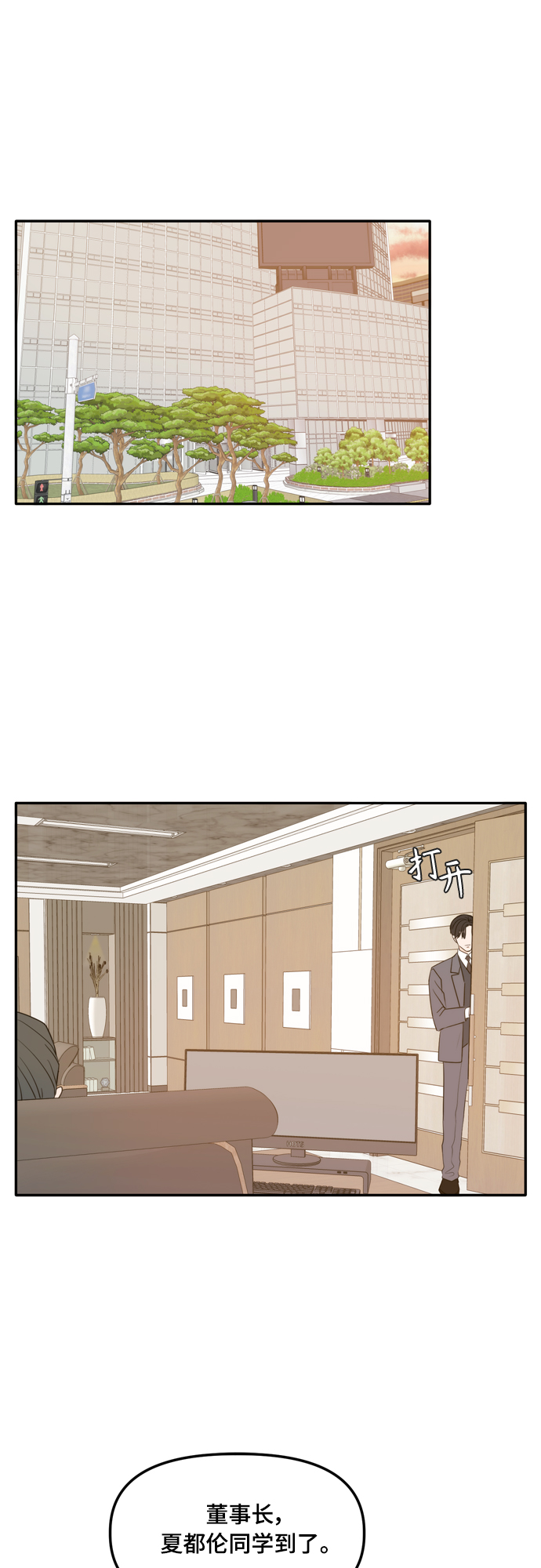 此生请多关照漫画合集漫画,外传1（3）1图