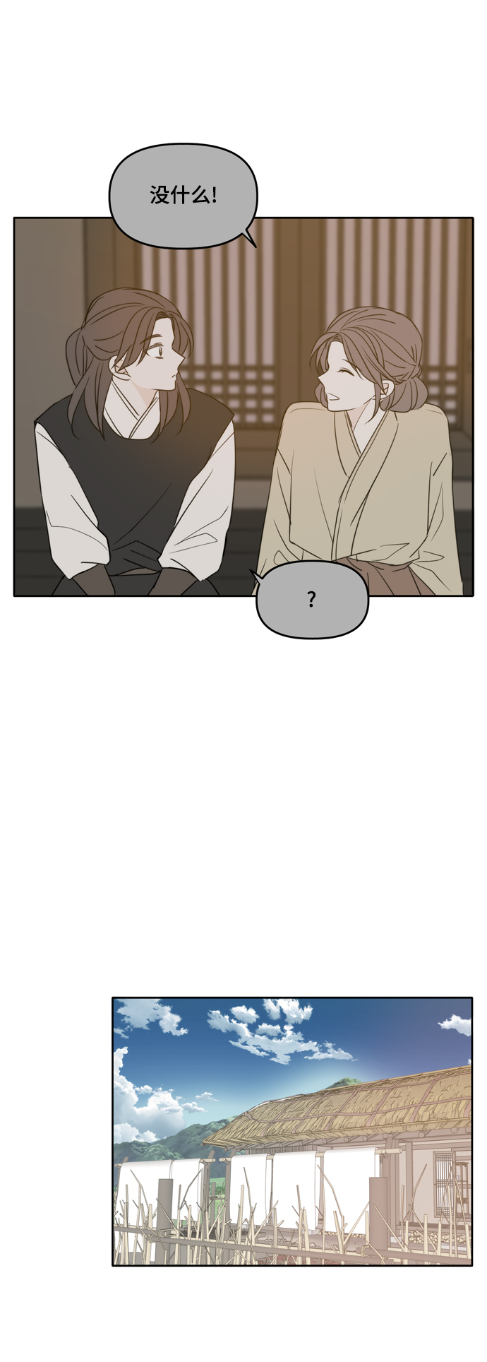 此生，请多关照漫画,第100话2图