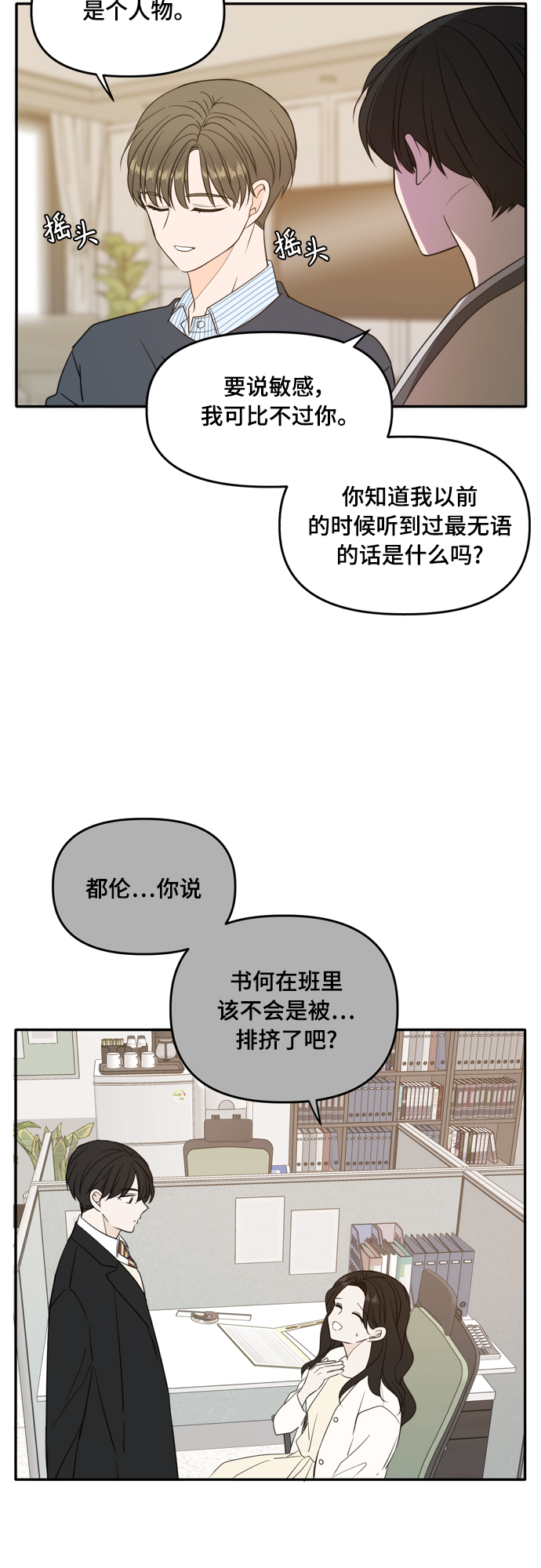 此生请多关照漫画全集解说漫画,外传1（1）5图