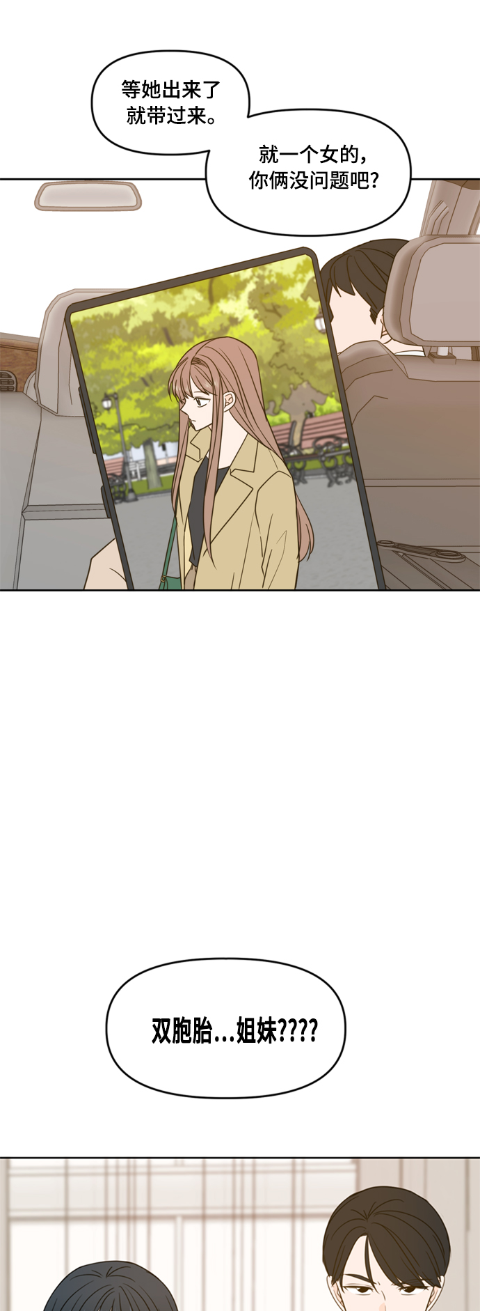 此生，请多关照漫画,第100话2图