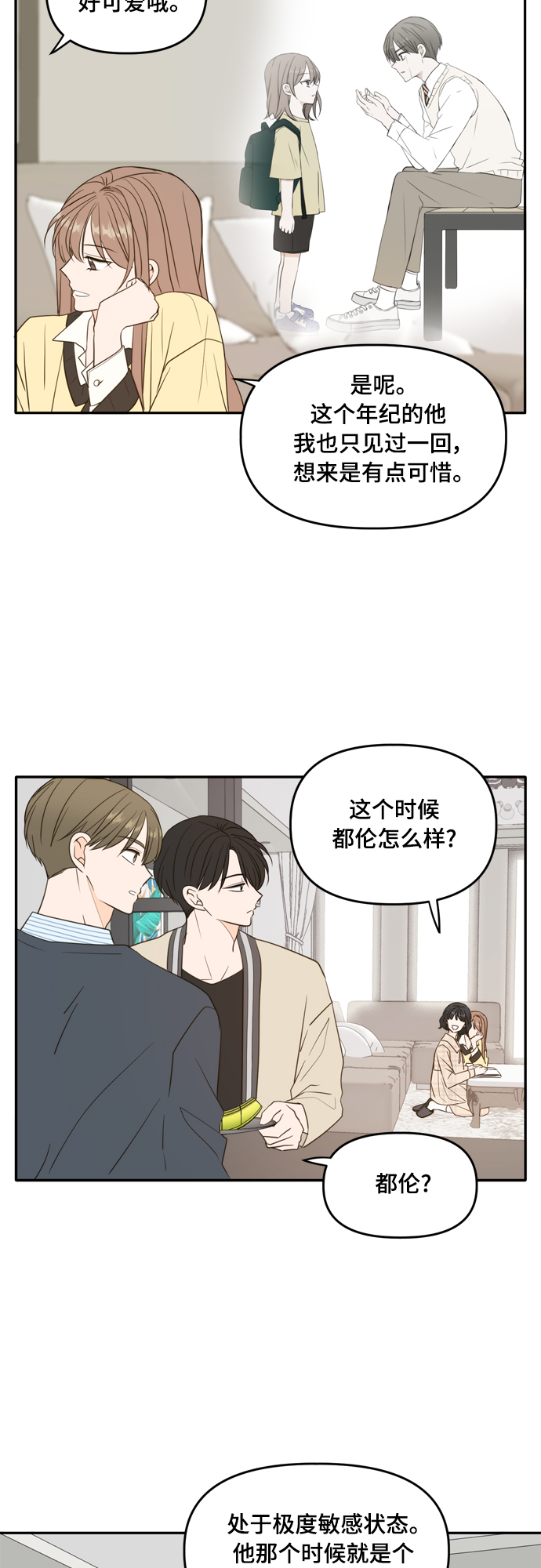 此生请多关照漫画全集解说漫画,外传1（1）3图