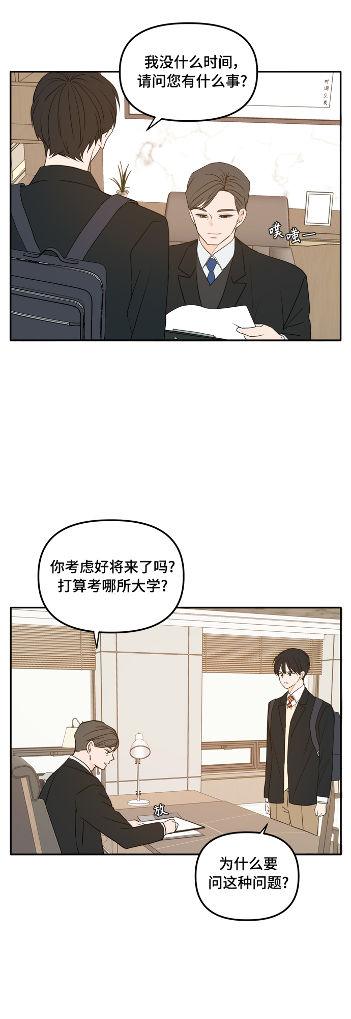 此生请多关照漫画合集漫画,外传1（3）3图