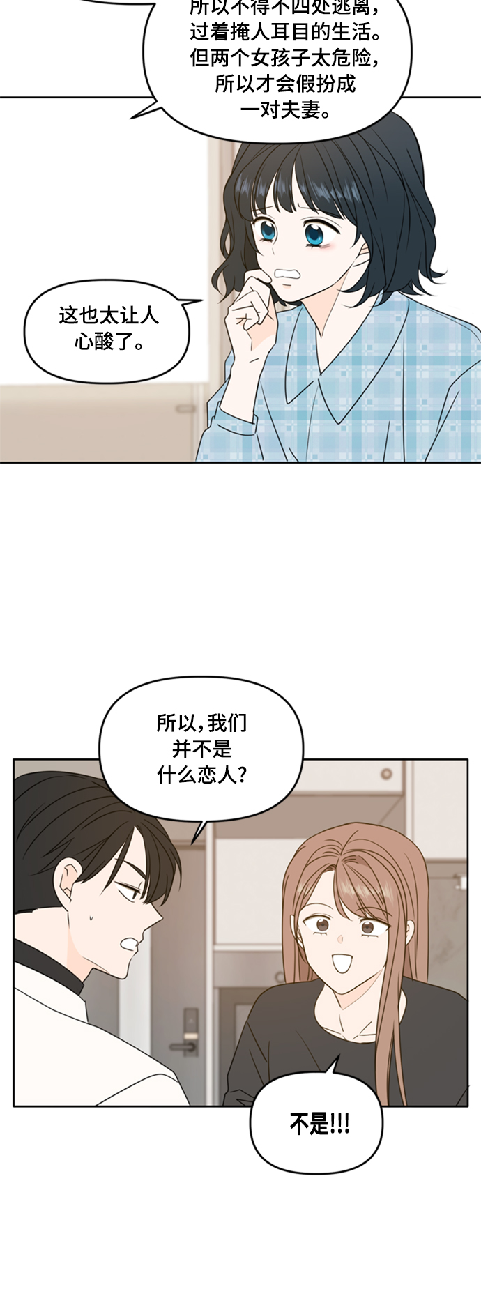 此生，请多关照漫画,第100话4图
