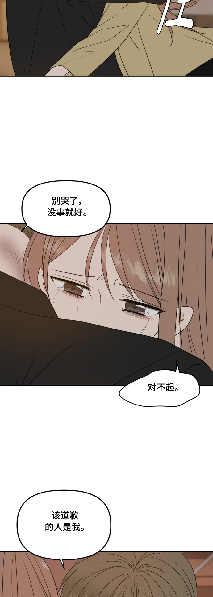 此生，请多关照漫画,第104话3图