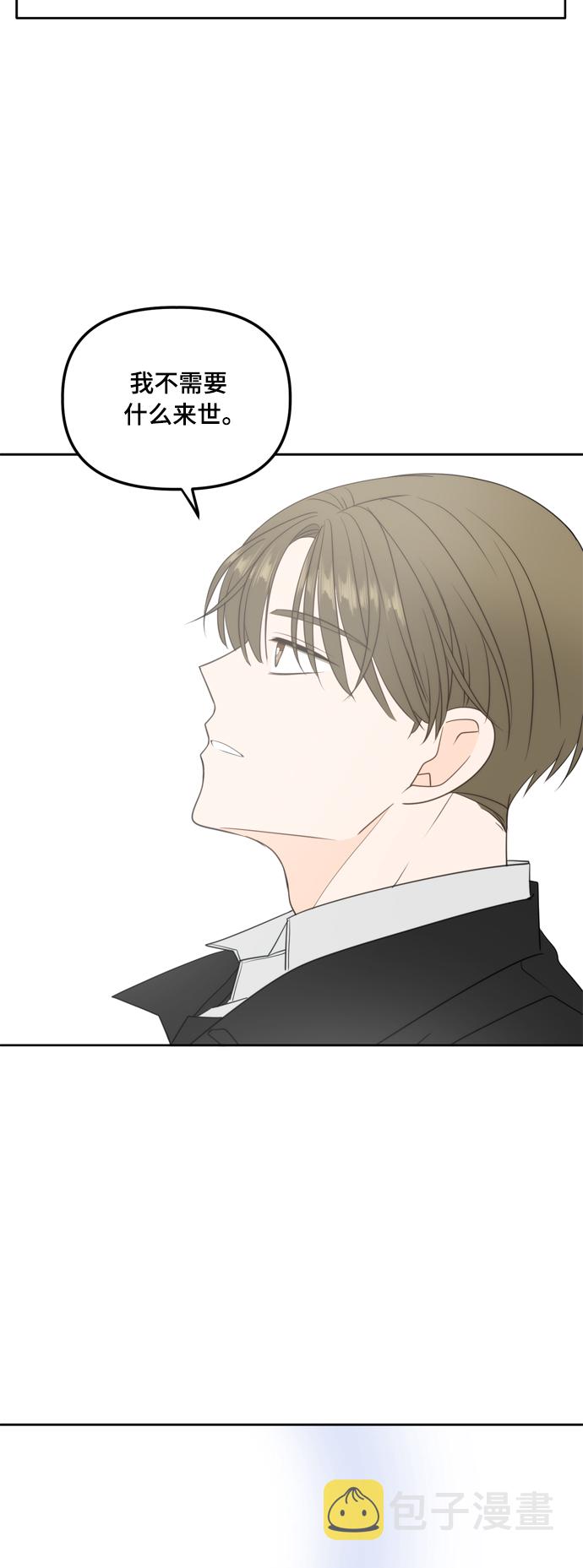 此生请多关照漫画全集解说漫画,第105话4图