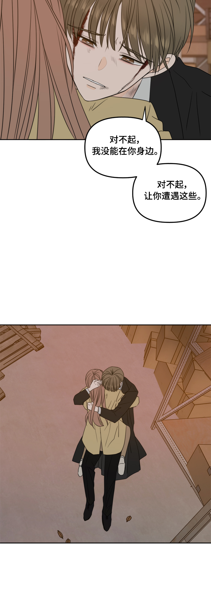 此生，请多关照漫画,第104话4图