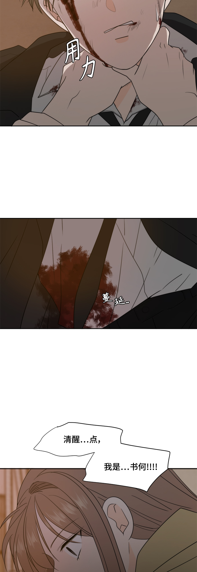此生请多关照漫画全集解说漫画,第104话2图