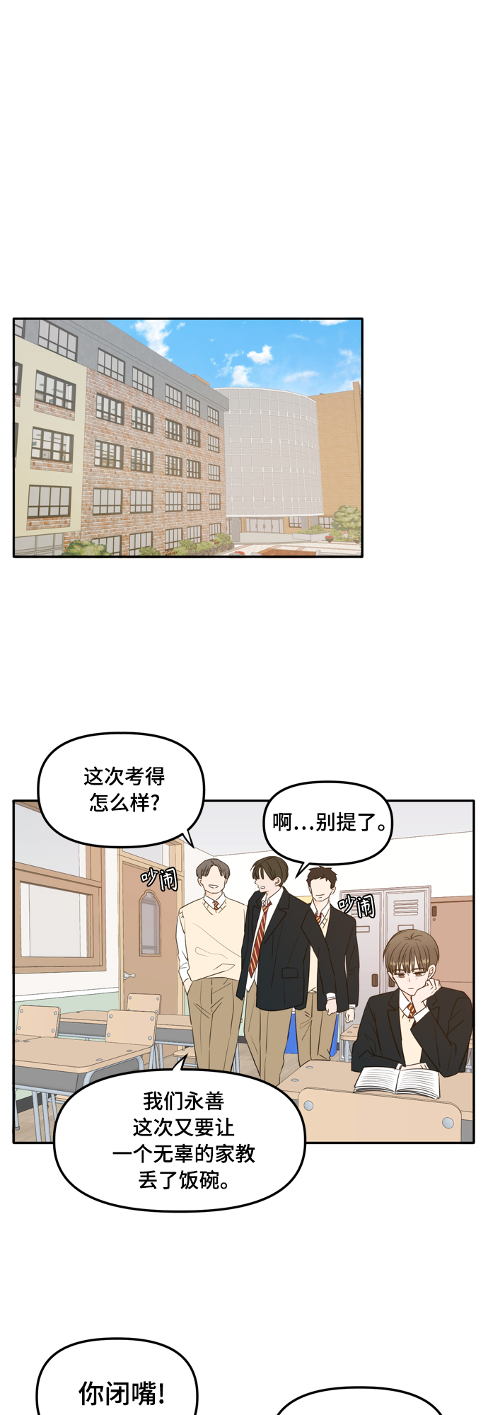 此生请多关照漫画全集解说漫画,外传1（2）3图