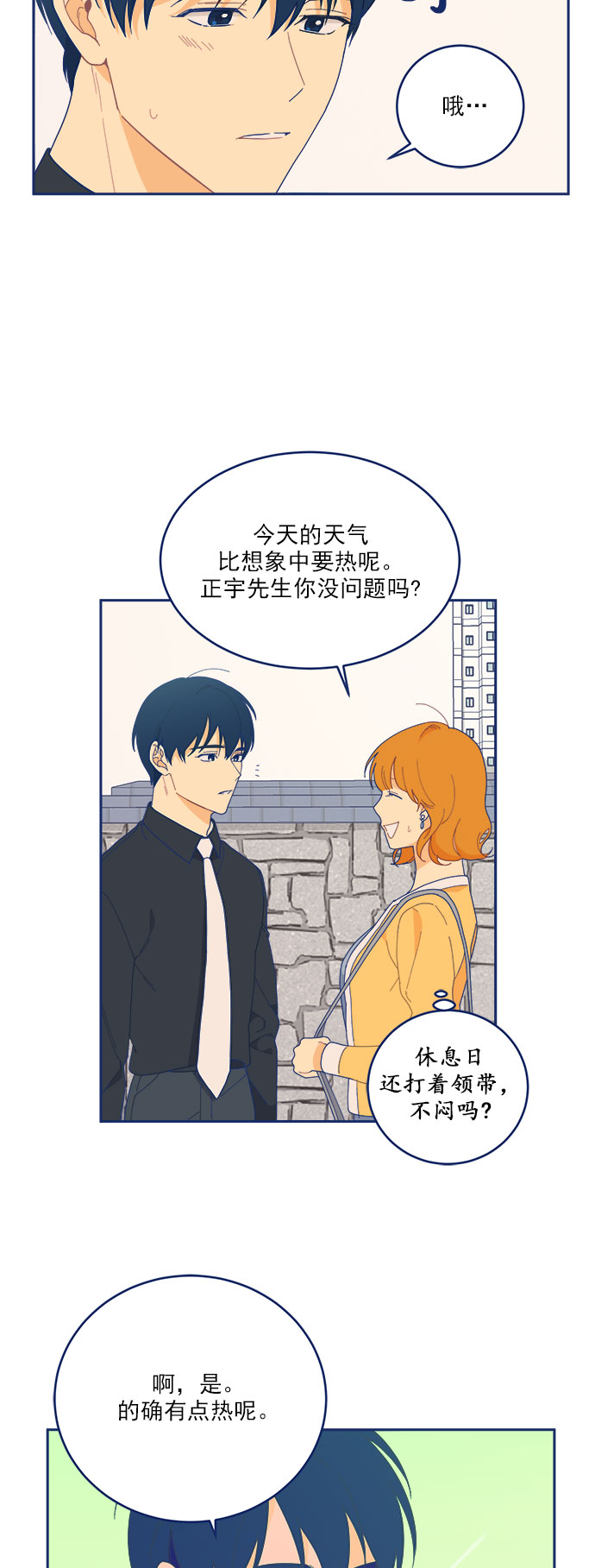 [第12话] Unlucky day3